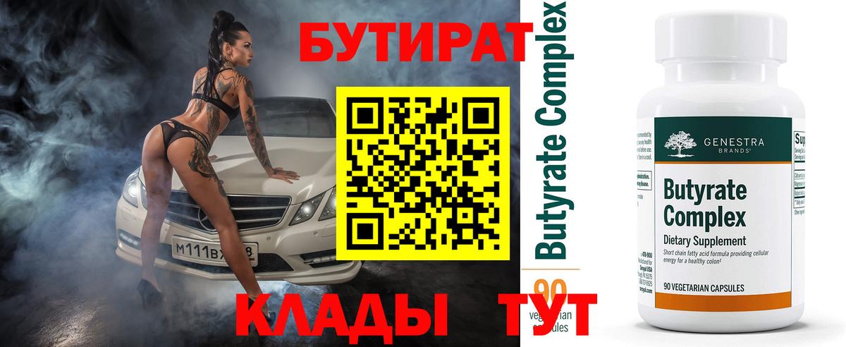 БУТИРАТ оксана  Вход с VPN  Краснокаменск 