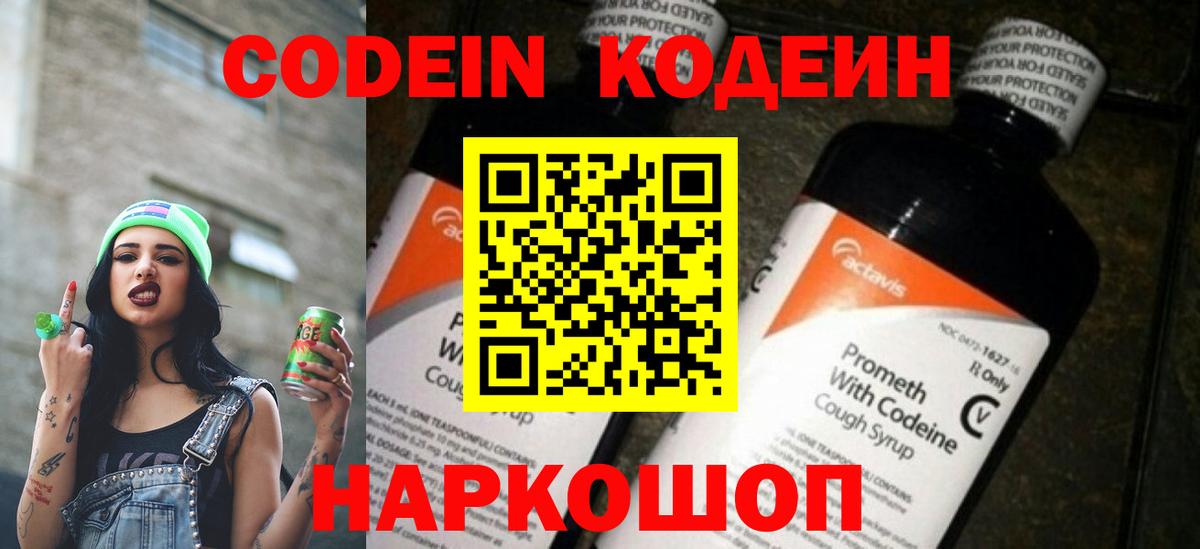 Краснокаменск  Кодеиновый сироп Lean Purple Drank  Вход с VPN  Кодеиновый сироп Lean Purple Drank 