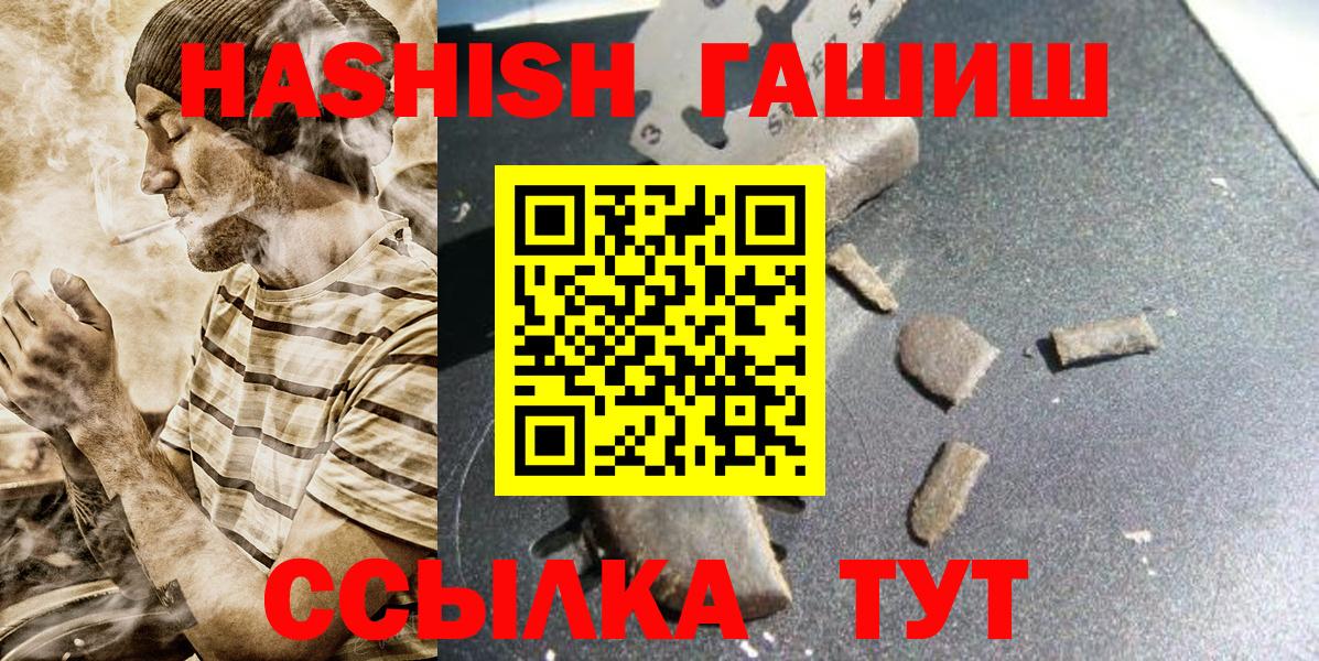 Краснокаменск  Гашиш Premium  Вход с VPN  ГАШ hashish 