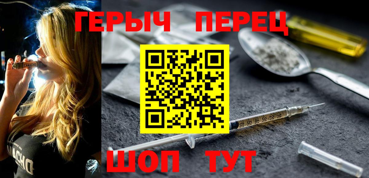 ГЕРОИН гречка Краснокаменск