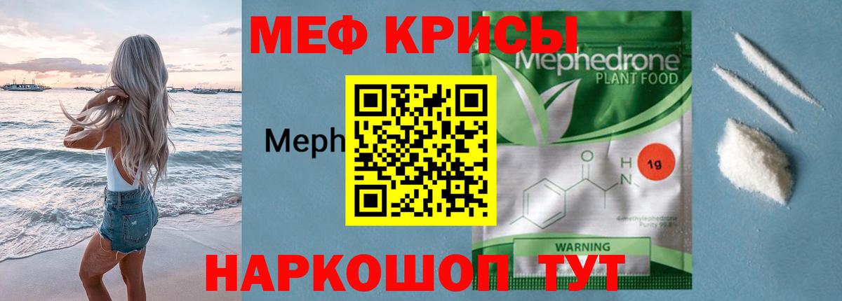 Мефедрон  Краснокаменск