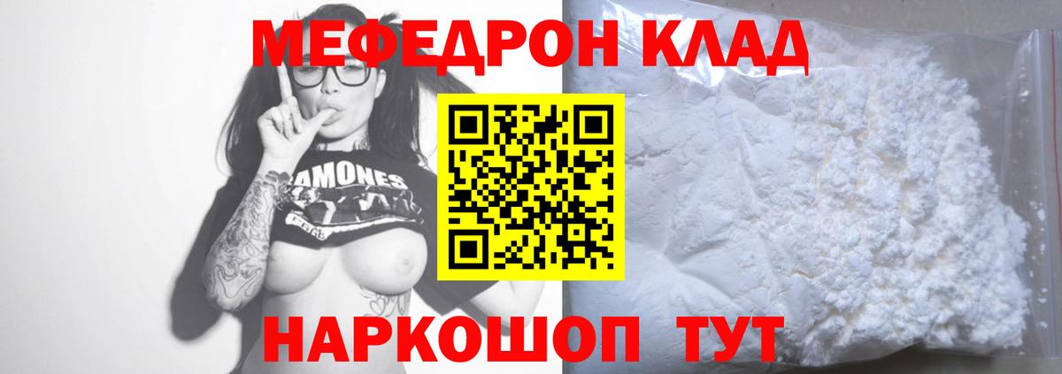 Мефедрон mephedrone  Мефедрон mephedrone  МЯУ-МЯУ  Вход с VPN  Краснокаменск 