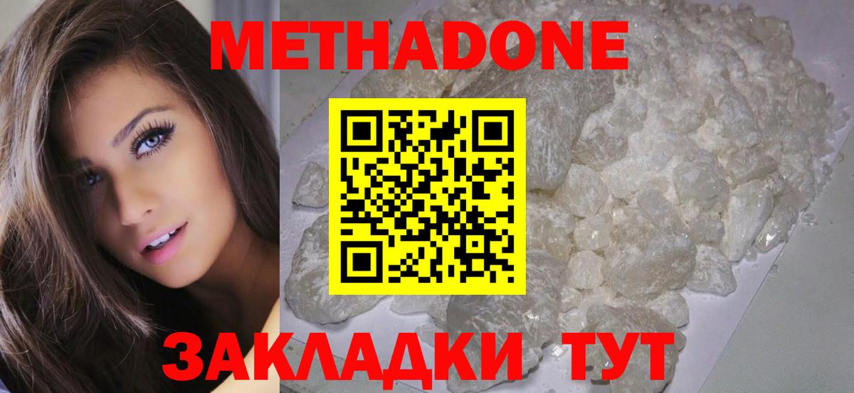 Метадон мёд Краснокаменск